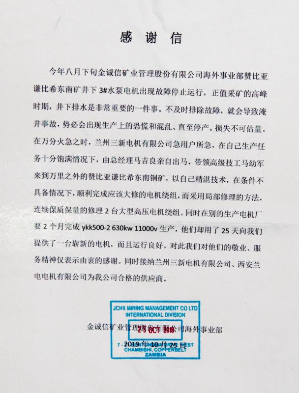 金誠信礦業管理股份有限公司海外事業部發來感謝信